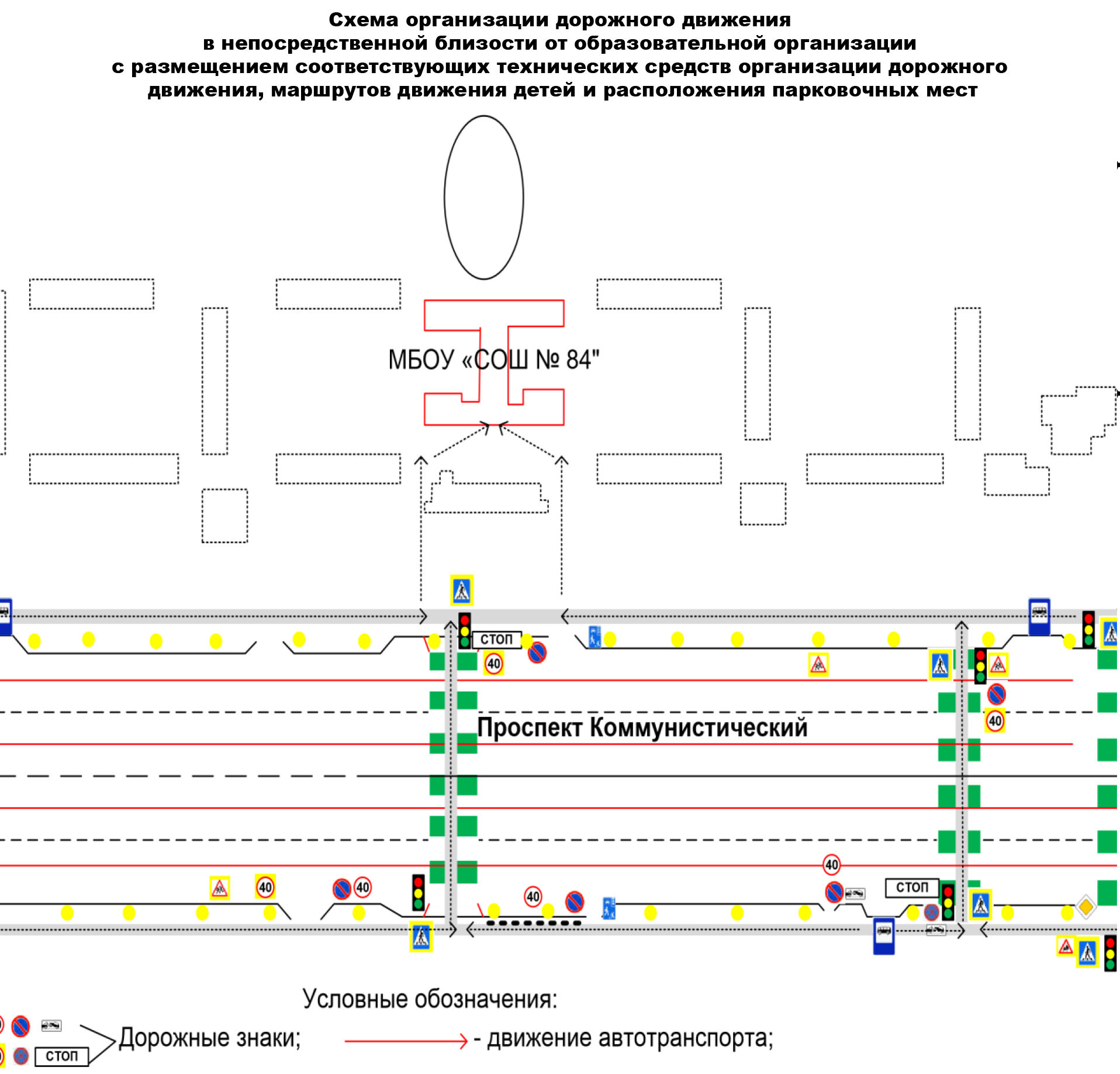 План-схема движения школьников.