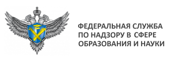Федеральная служба по надзору в сфере образования и науки.