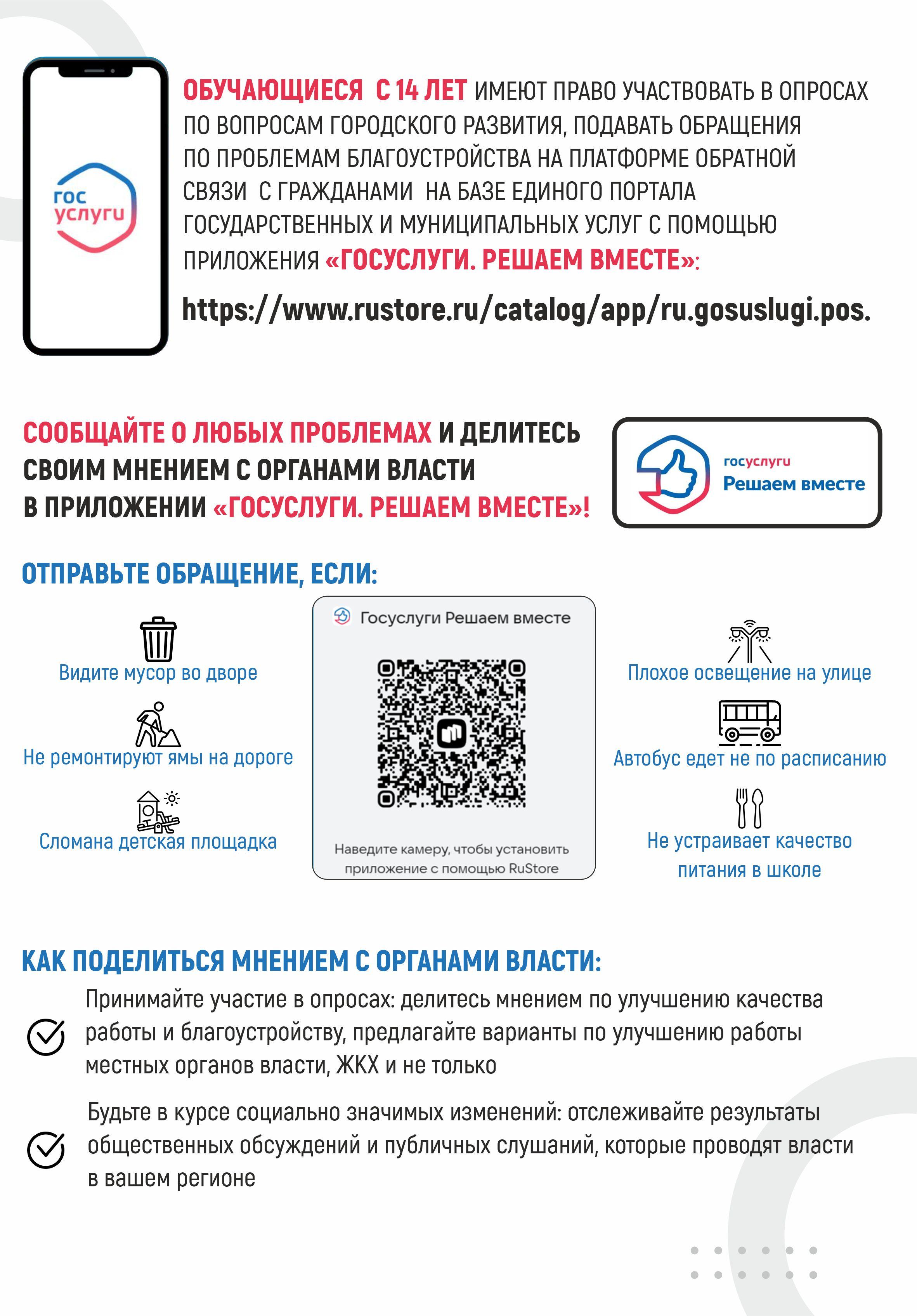 «Госуслуги. Решаем вместе»..