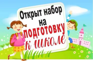 Подготовка к школе.
