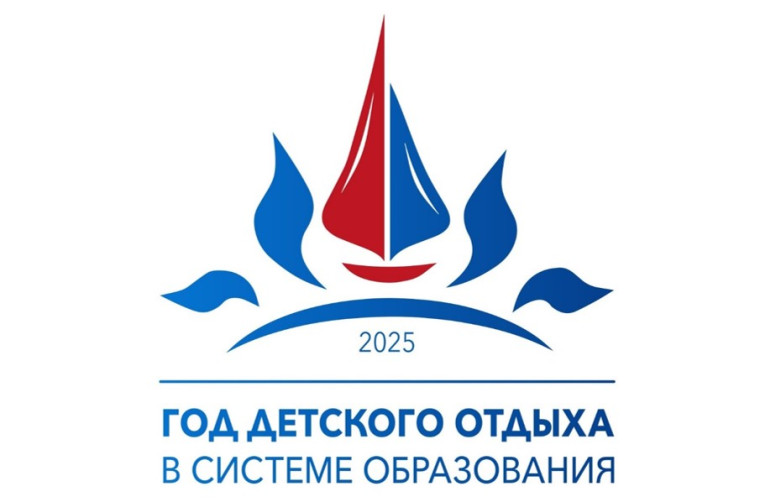 Год детского отдыха.