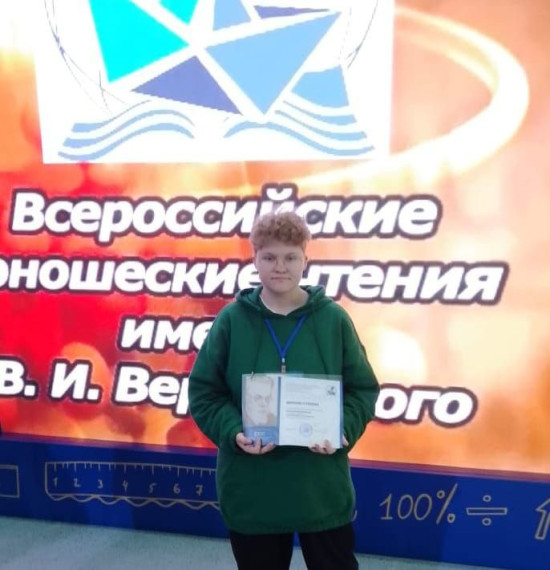 XXXI Всероссийские юношеские Чтения им. В. И. Вернадского.