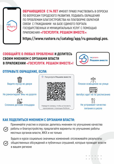 «Госуслуги. Решаем вместе»..